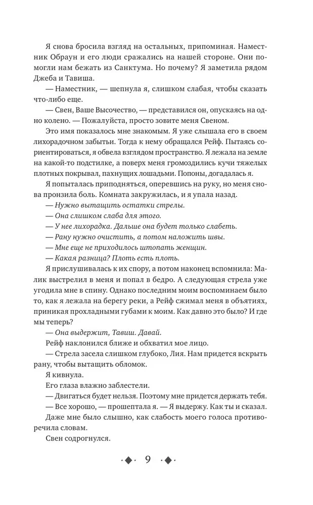 Очарование тьмы
