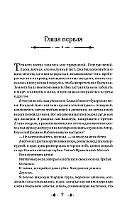Очарование тьмы
