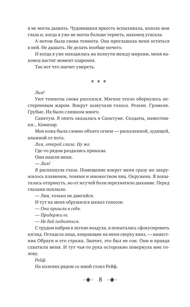 Очарование тьмы