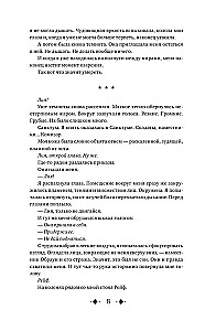 Очарование тьмы