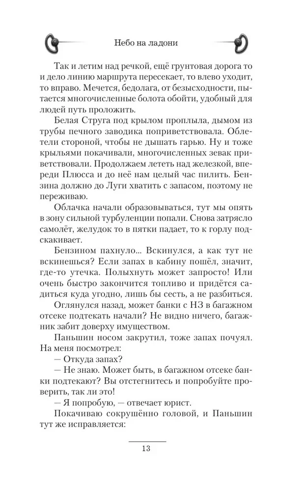 Небо на ладони