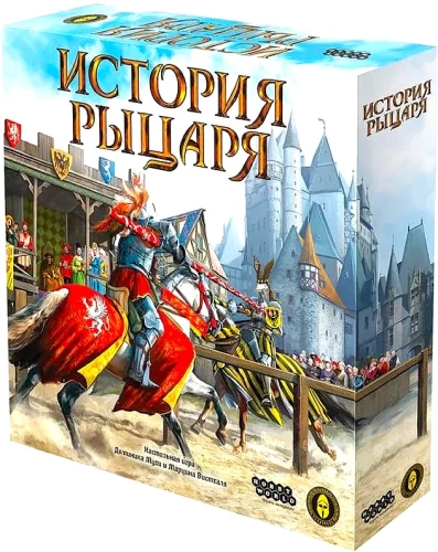 Galda spēle - Bruņinieka stāsts