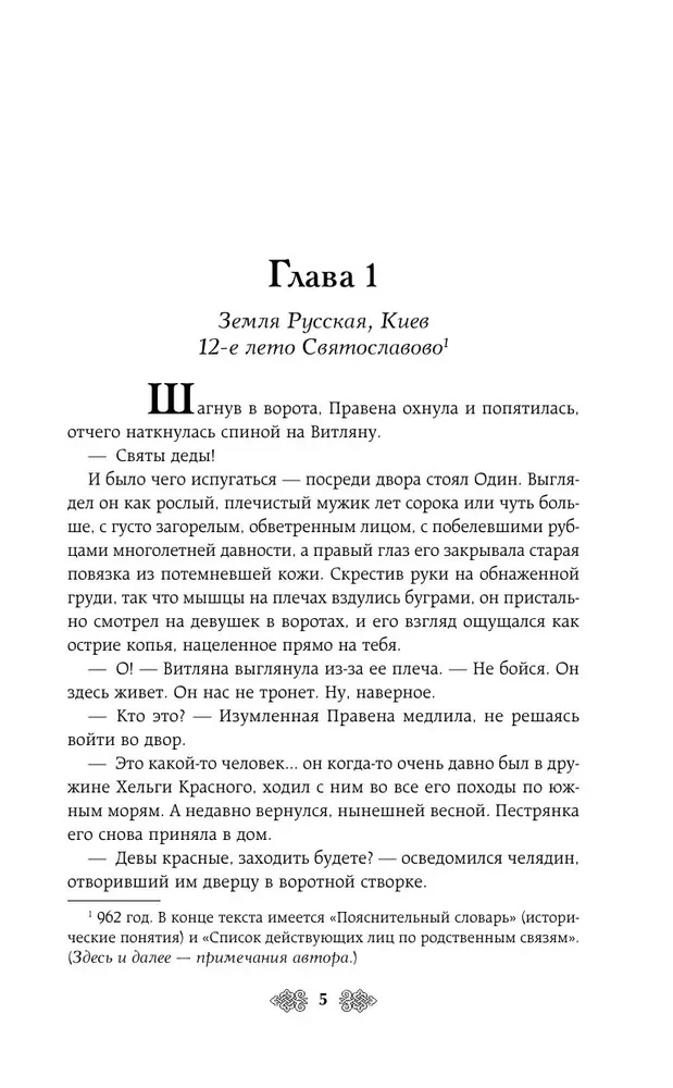 Княгиня Ольга. Клинок трех царств