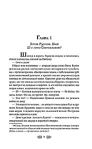 Княгиня Ольга. Клинок трех царств