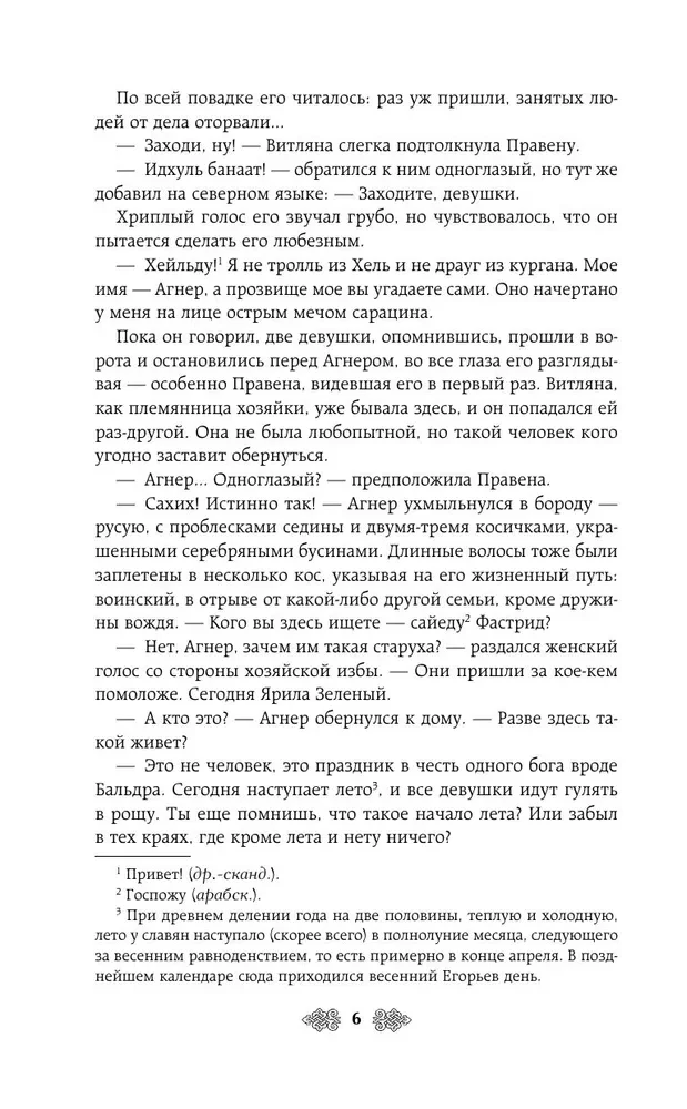 Княгиня Ольга. Клинок трех царств