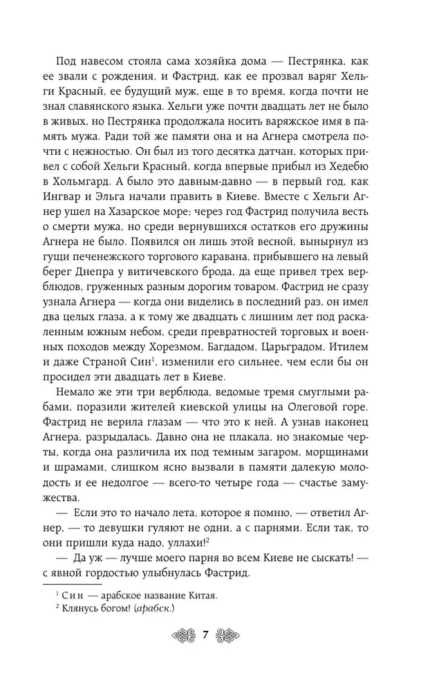 Княгиня Ольга. Клинок трех царств