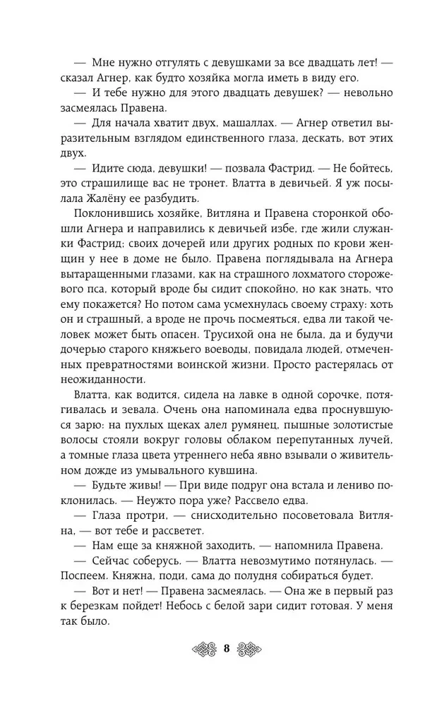 Княгиня Ольга. Клинок трех царств