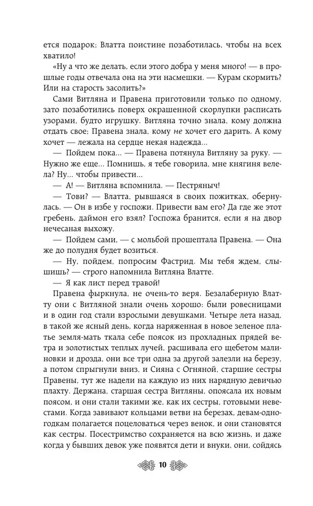 Княгиня Ольга. Клинок трех царств