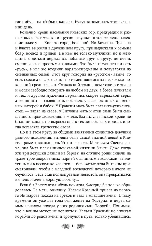 Княгиня Ольга. Клинок трех царств