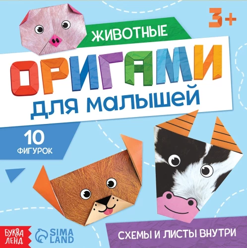 Grāmata-origami Mazajiem