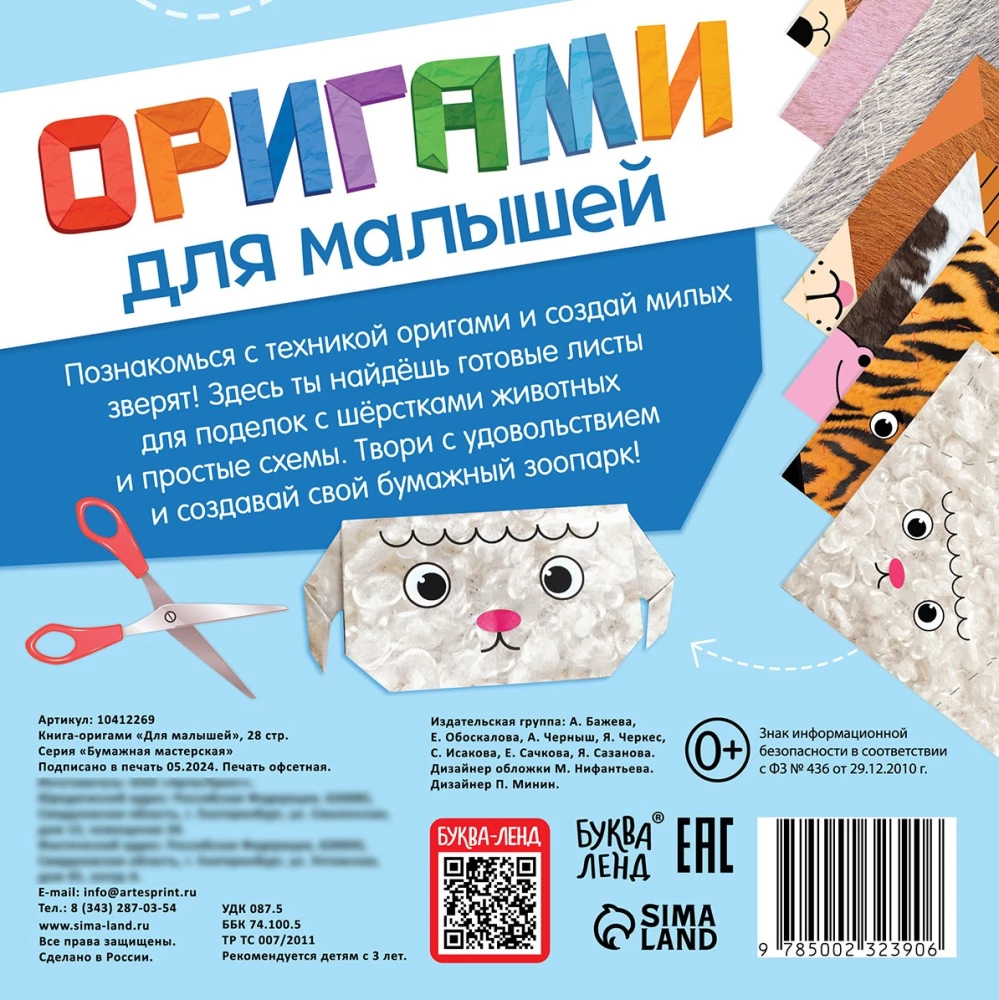 Grāmata-origami Mazajiem