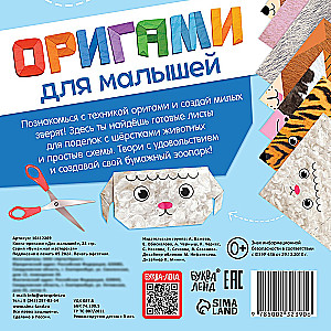 Grāmata-origami Mazajiem