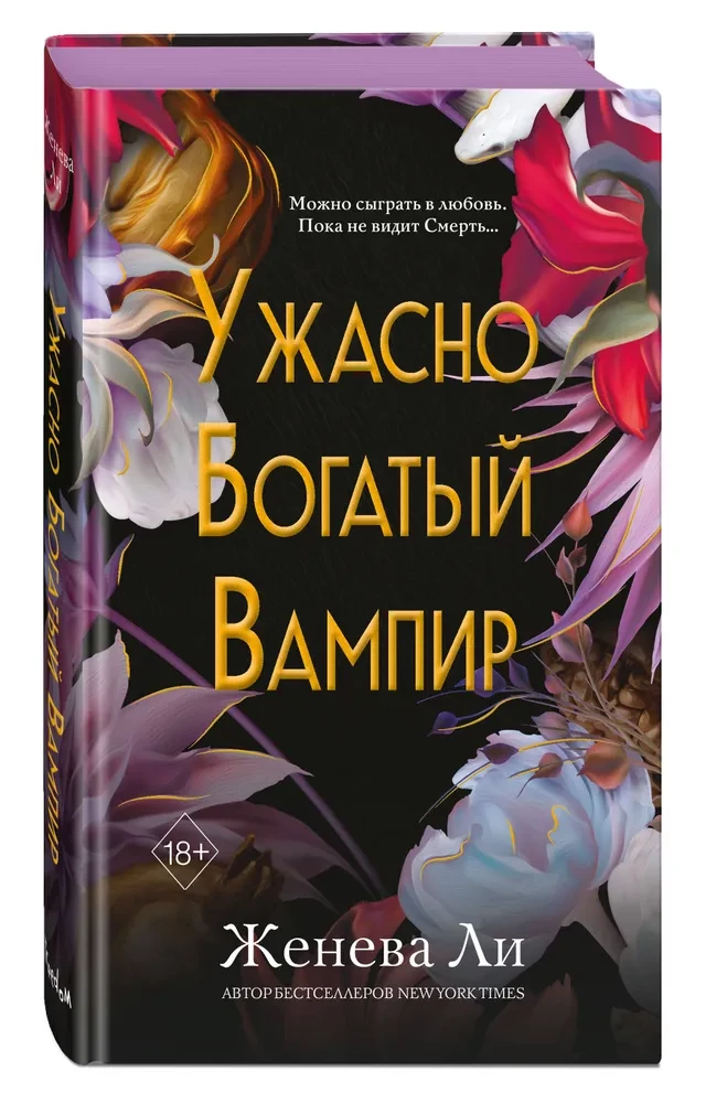 Ужасно богатый вампир
