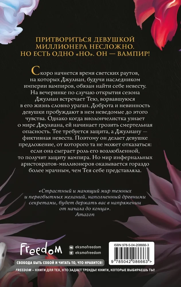 Ужасно богатый вампир