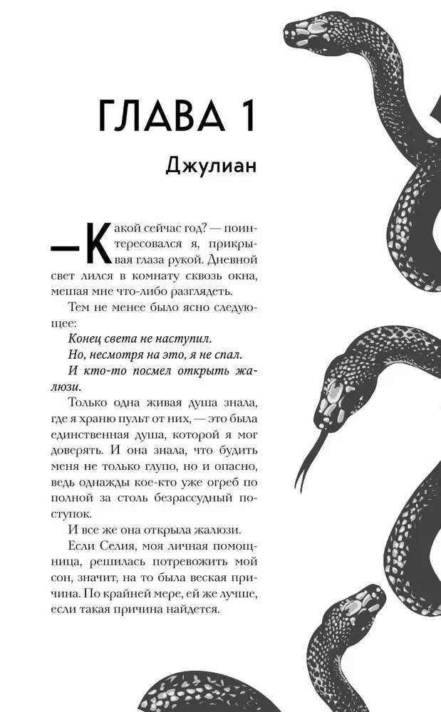 Ужасно богатый вампир