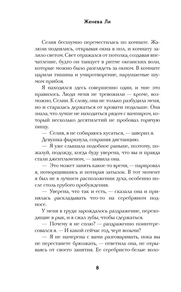 Ужасно богатый вампир