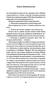 Ужасно богатый вампир