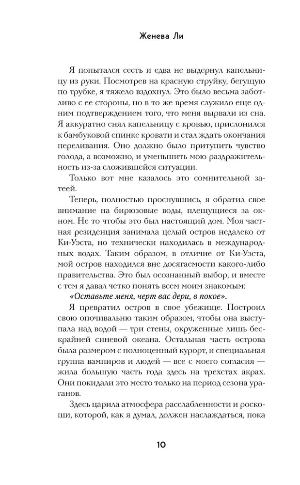 Ужасно богатый вампир