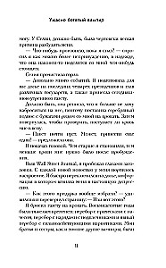 Ужасно богатый вампир