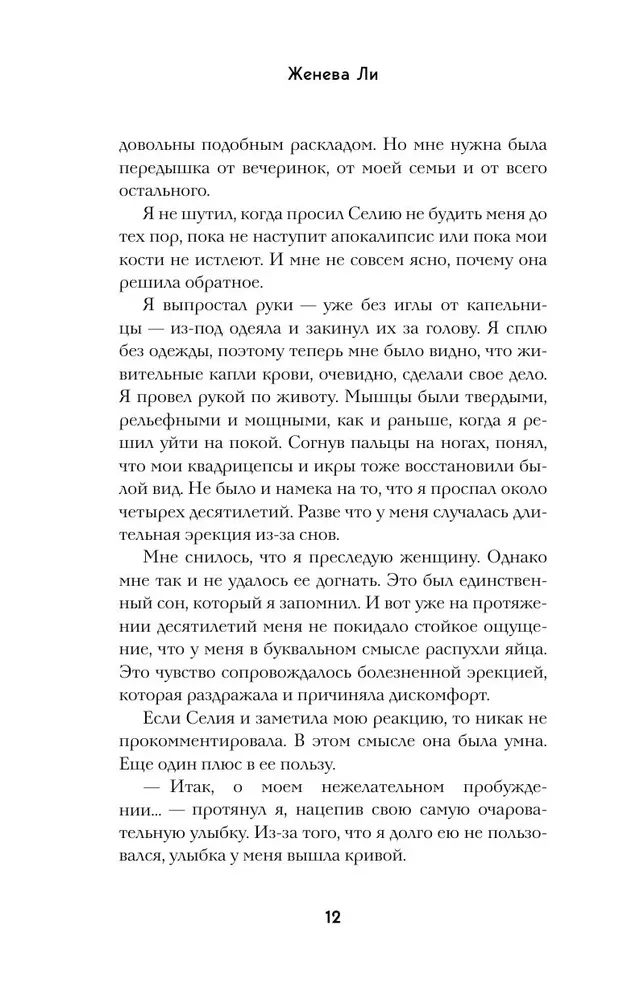 Ужасно богатый вампир