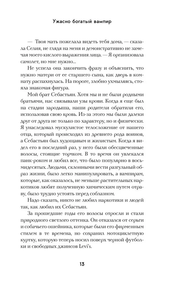 Ужасно богатый вампир