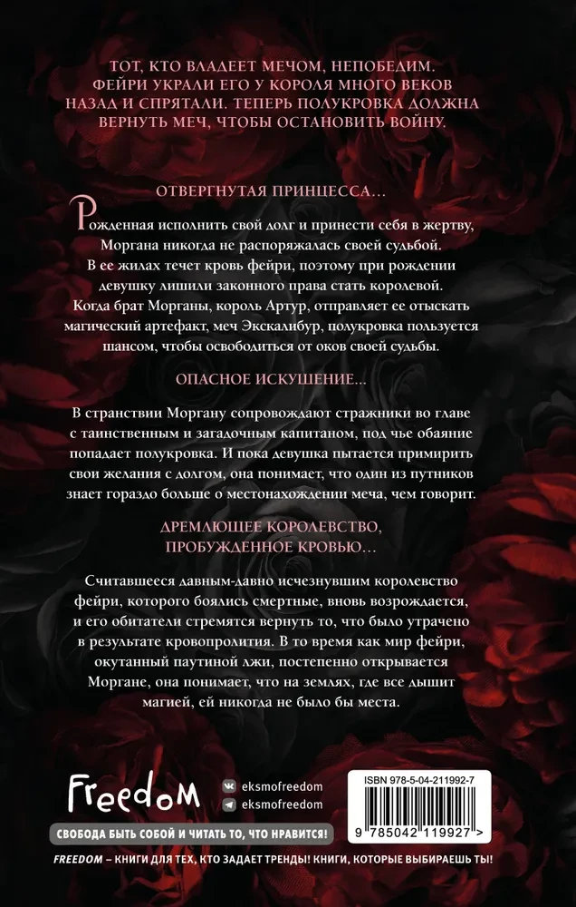 Королева роз