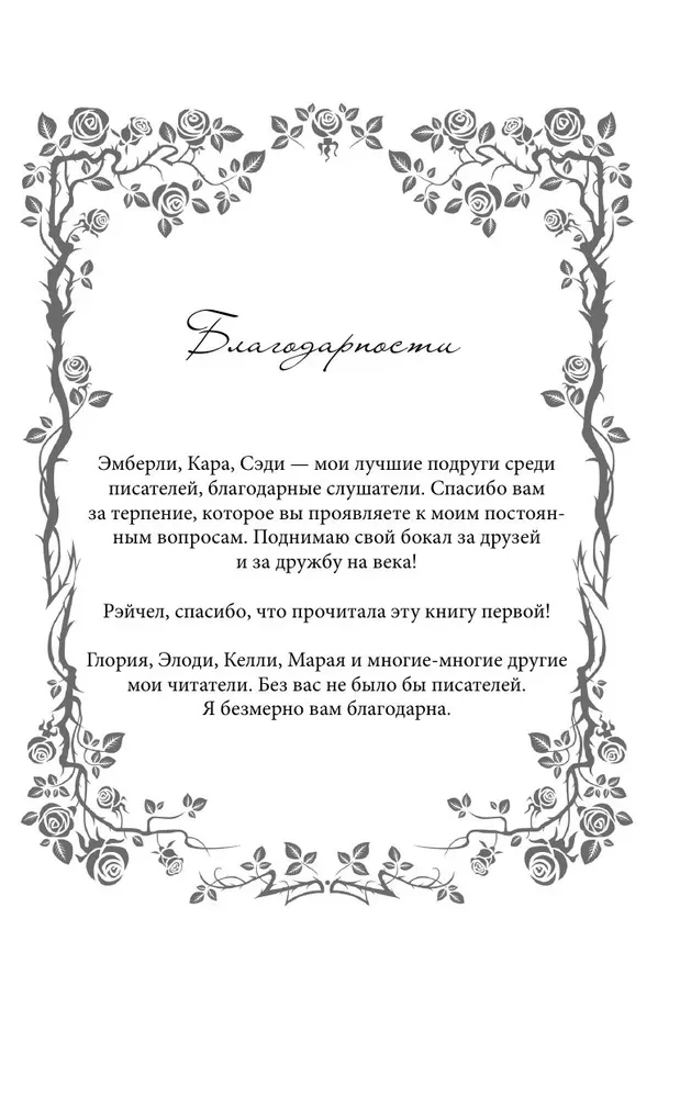Королева роз