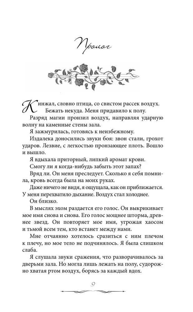 Королева роз
