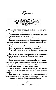 Королева роз