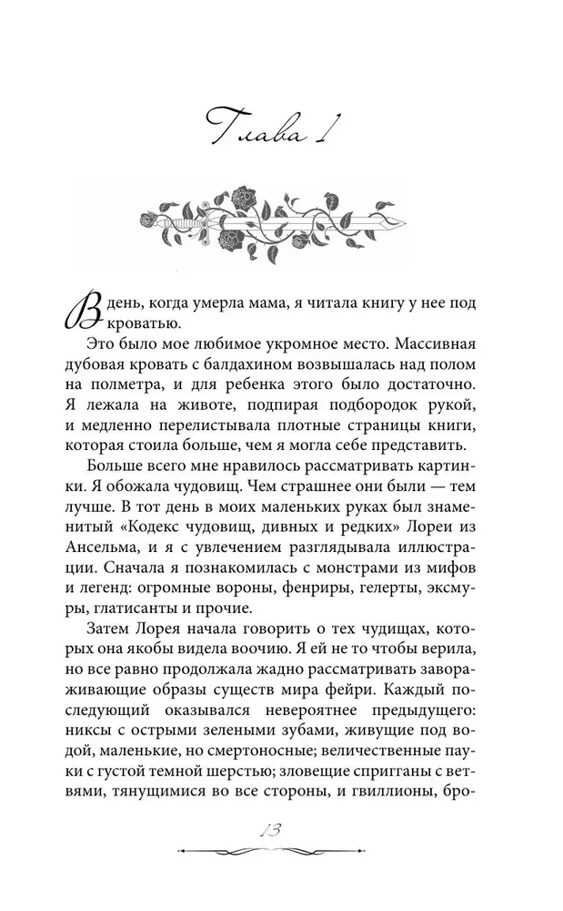 Королева роз