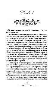 Королева роз