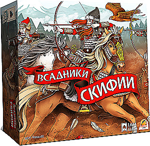Настольная игра - Всадники Скифии
