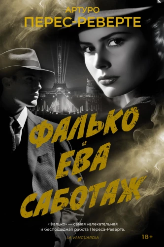 Falko. Eva. Sabotāža