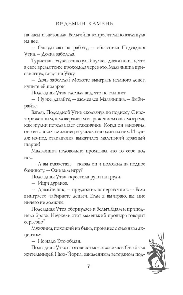 Ведьмин камень
