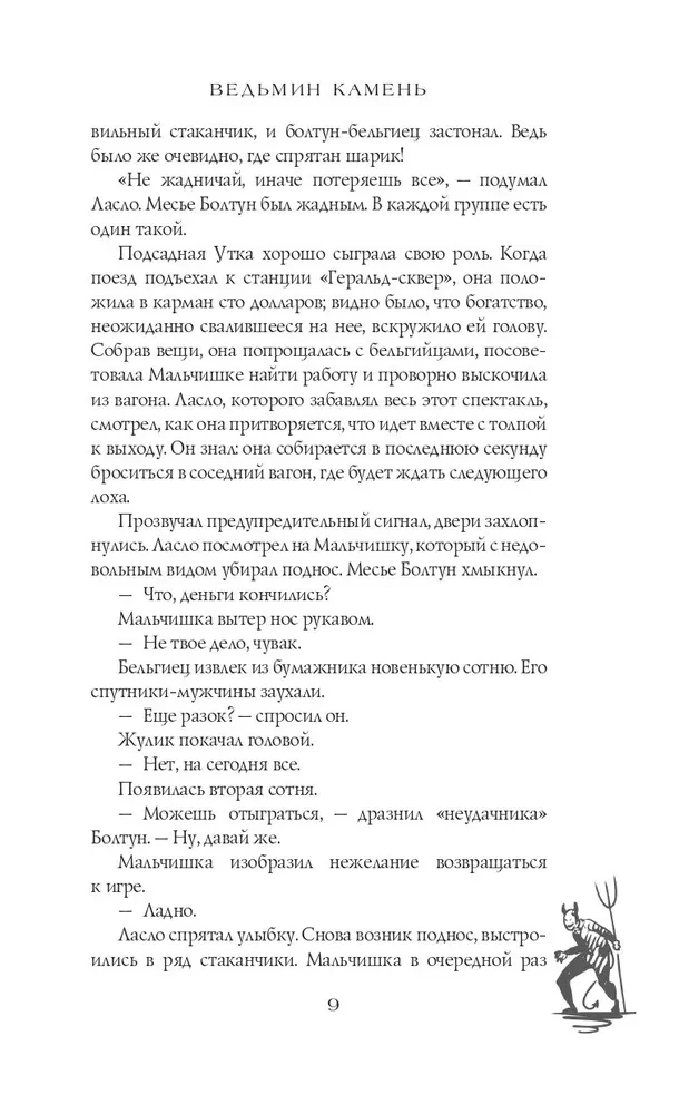 Ведьмин камень