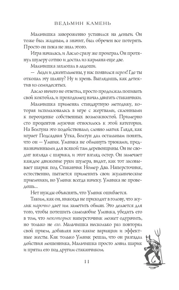 Ведьмин камень