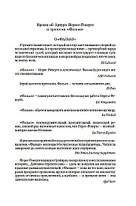 Фалько. Ева. Саботаж