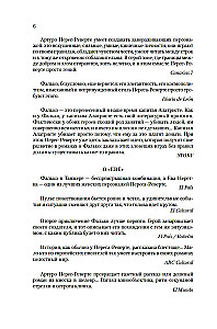 Фалько. Ева. Саботаж