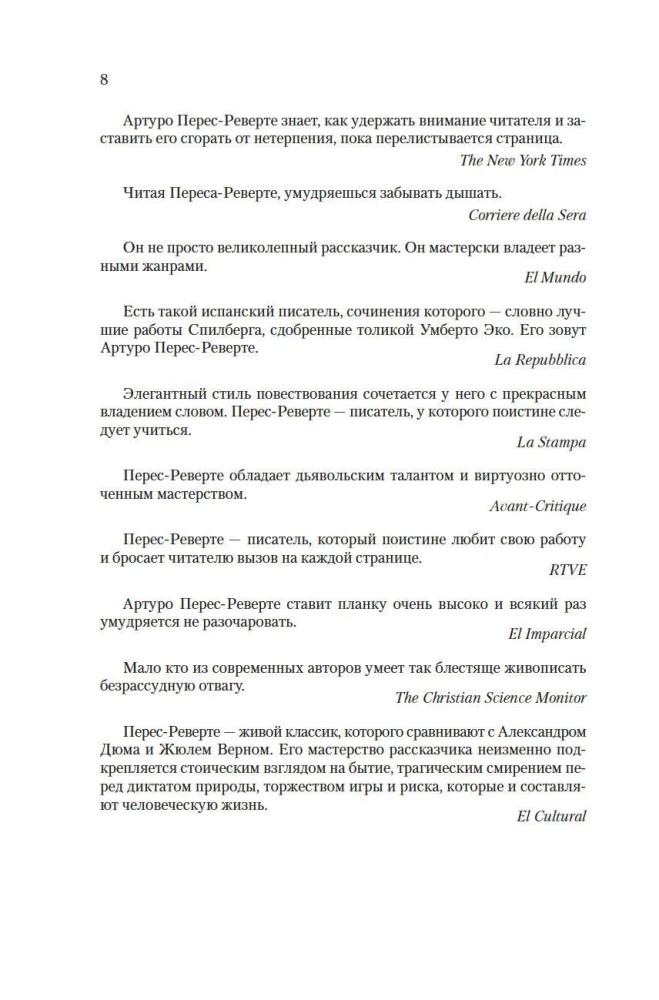 Фалько. Ева. Саботаж