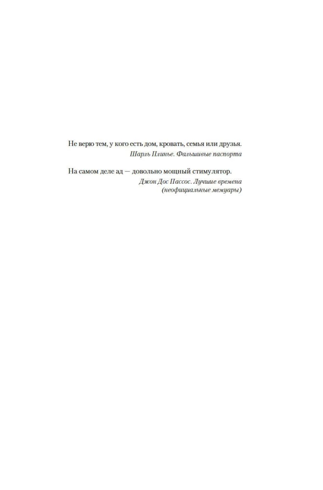 Фалько. Ева. Саботаж