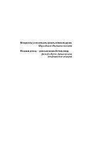 Фалько. Ева. Саботаж
