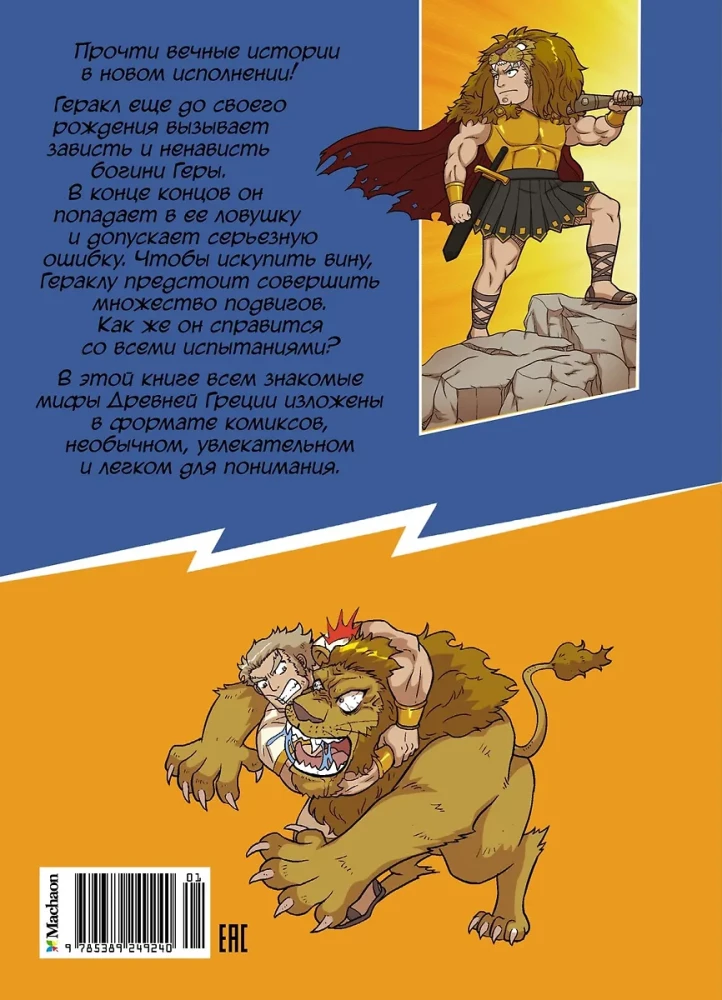 12 varoņdarbi Herakla