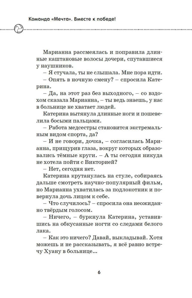 Вместе к победе