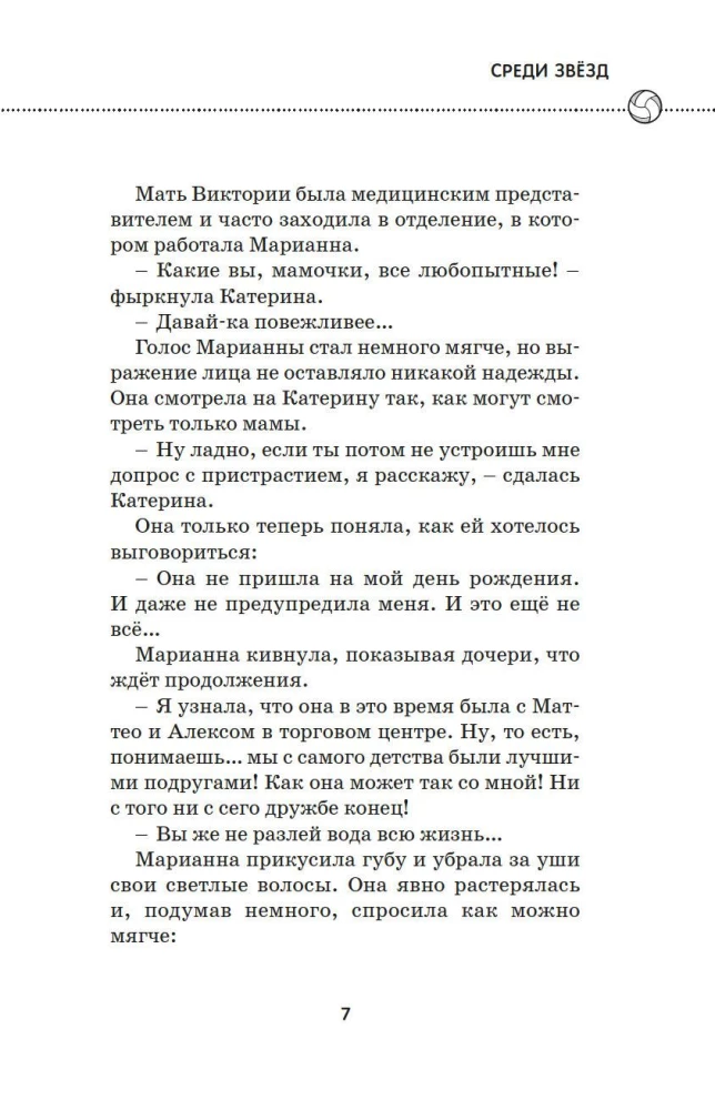 Вместе к победе