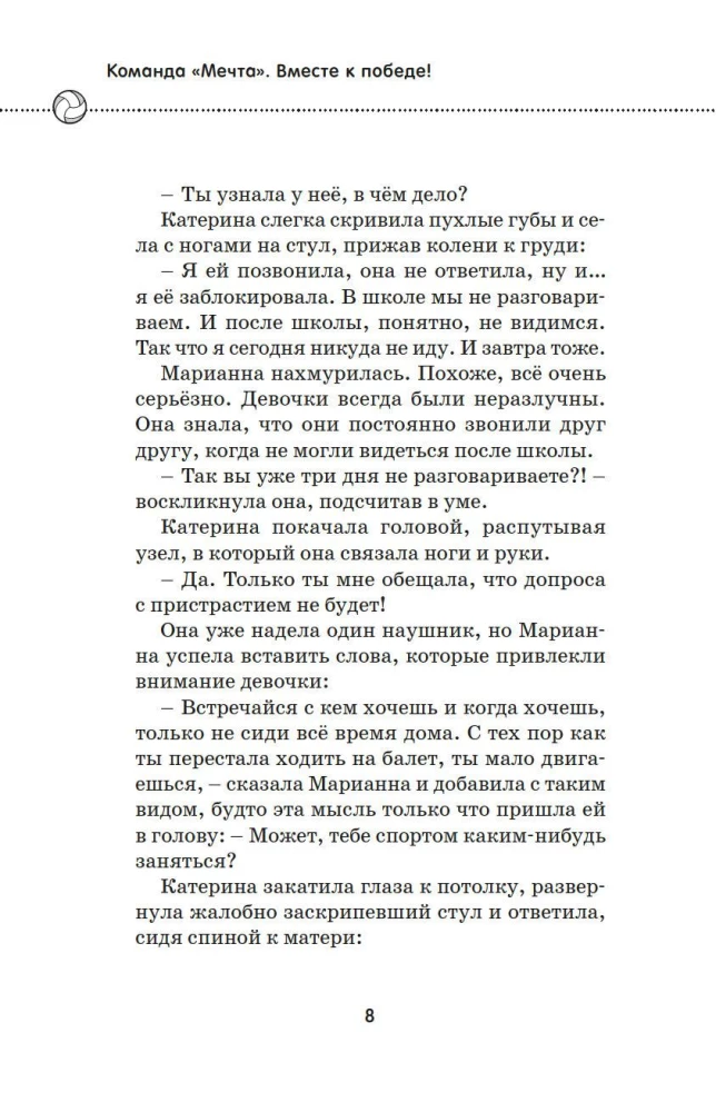 Вместе к победе