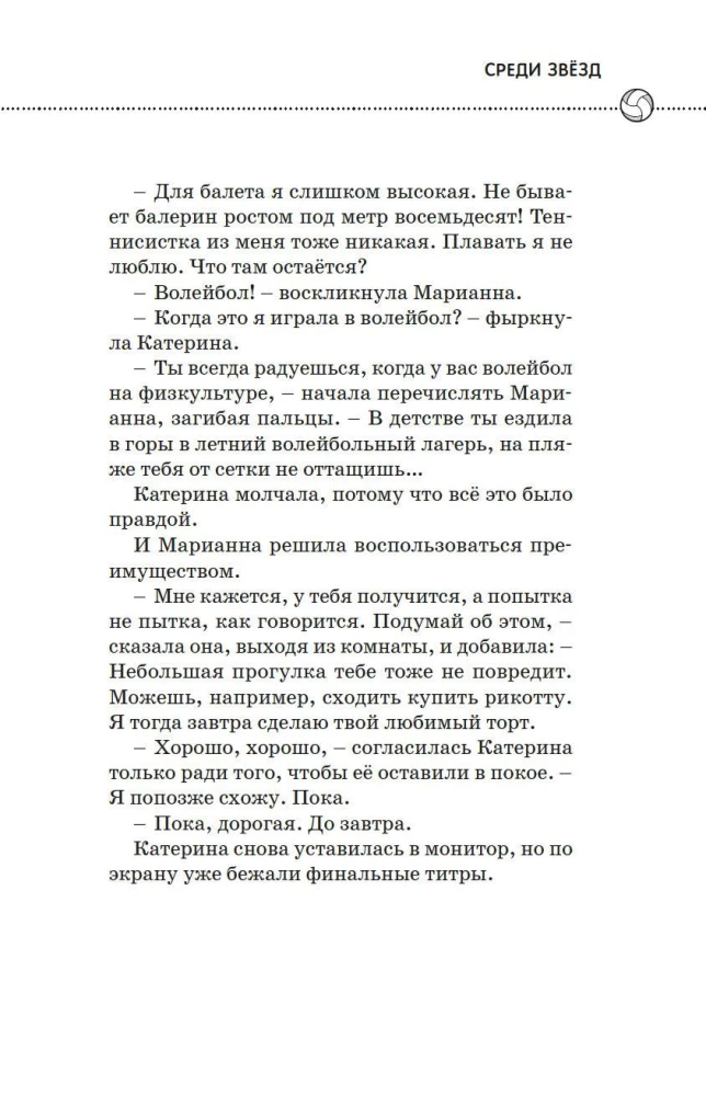 Вместе к победе