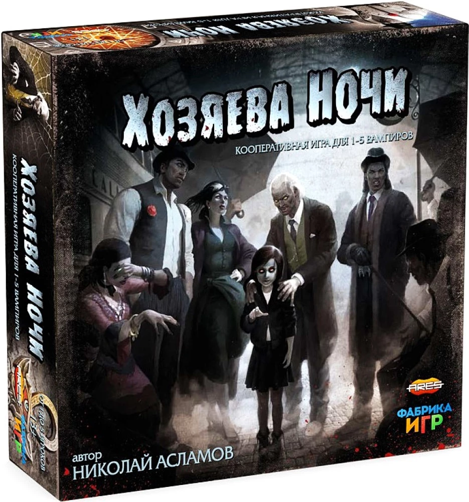 Настольная игра - Хозяева ночи