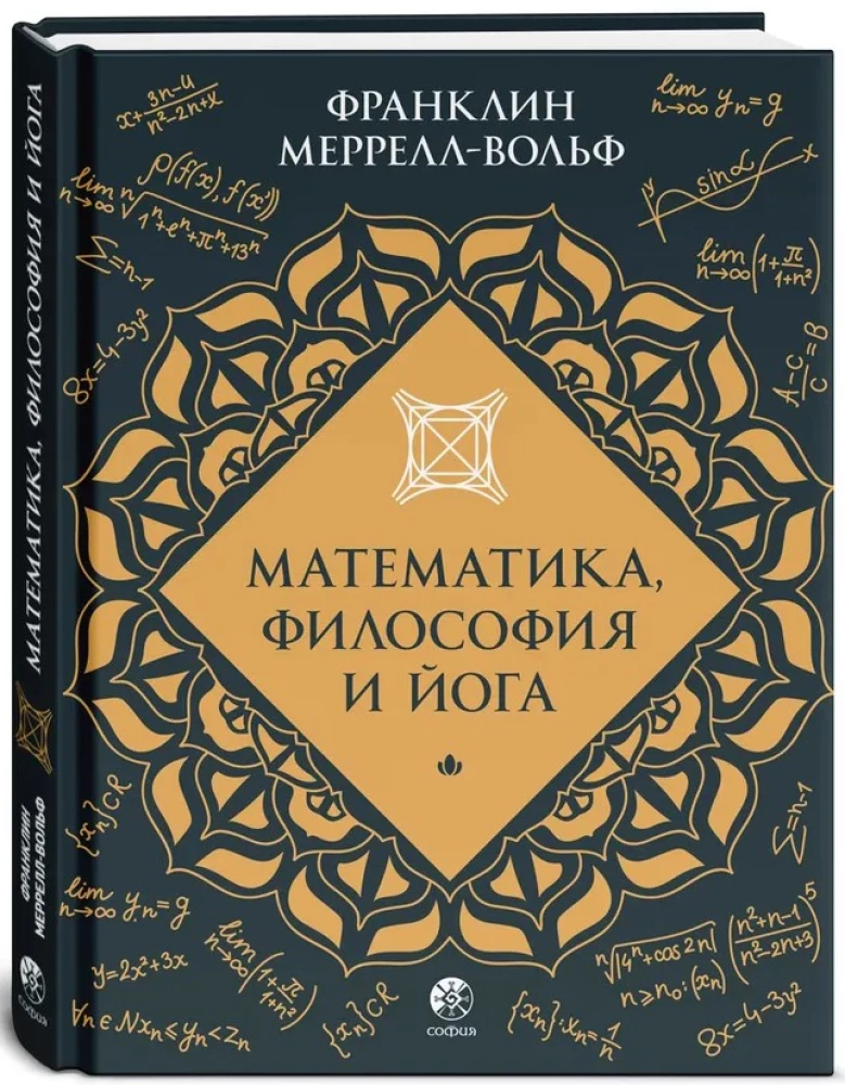 Matemātika, filozofija un joga