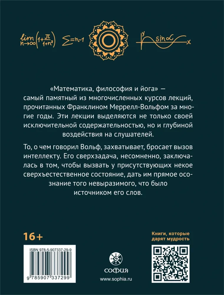 Matemātika, filozofija un joga