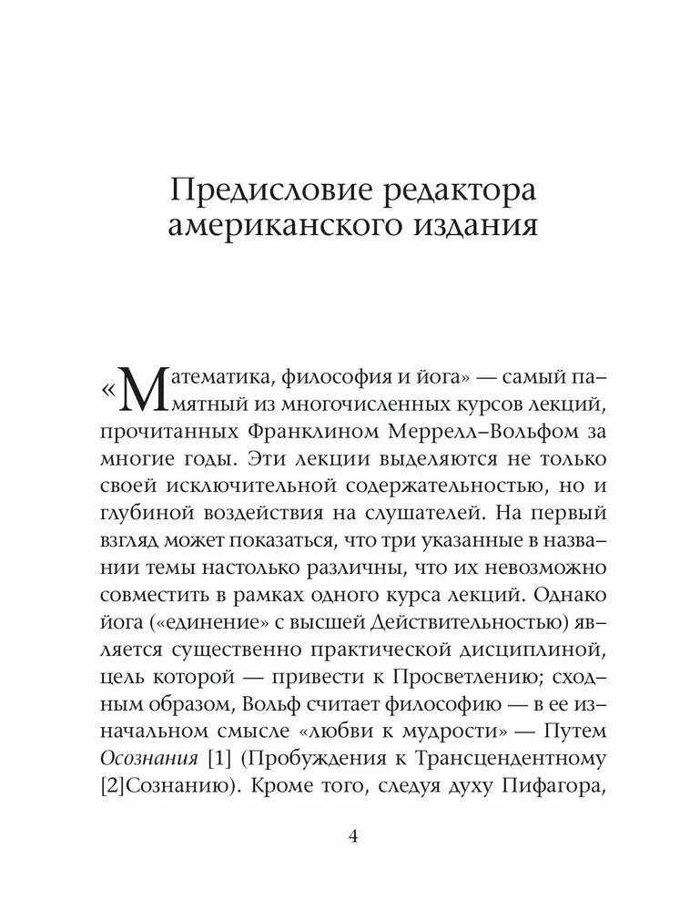 Matemātika, filozofija un joga
